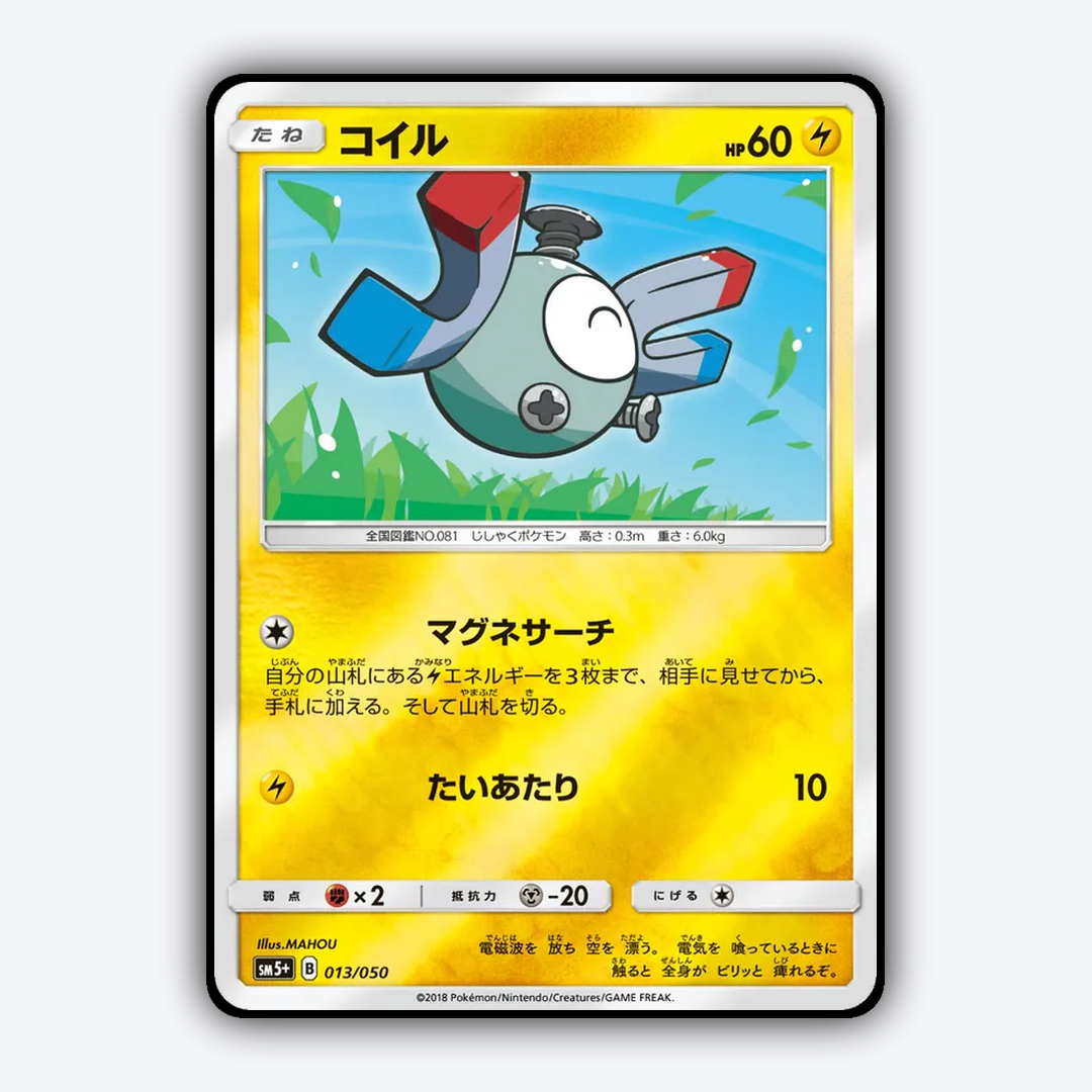 Magnemite 013/050 - Ultra Force Set - Card Rug (JP)