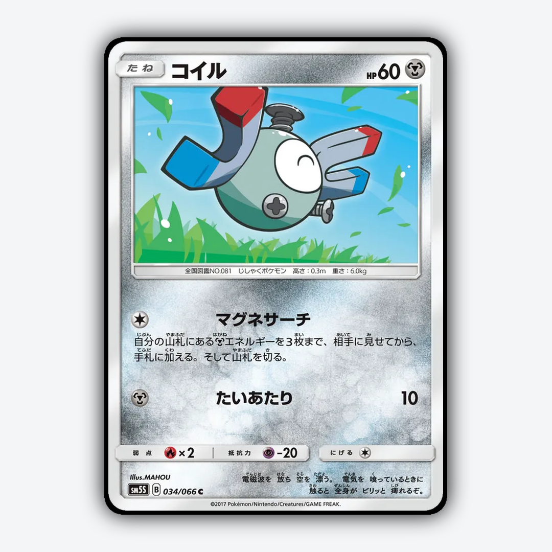 Magnemite 034/066 - Ultra Sun Set - Card Rug (JP)
