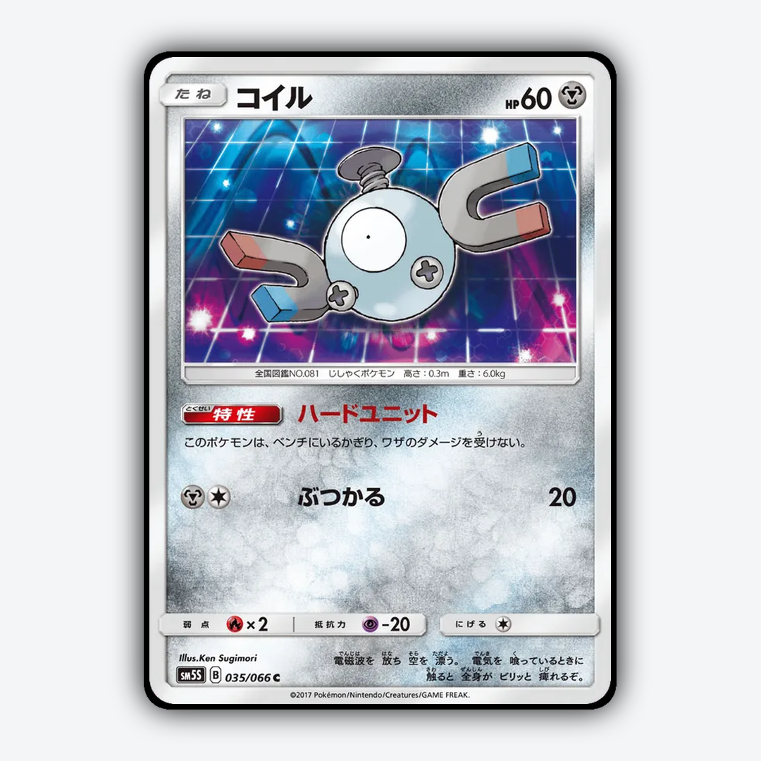 Magnemite 035/066 - Ultra Sun Set - Card Rug (JP)