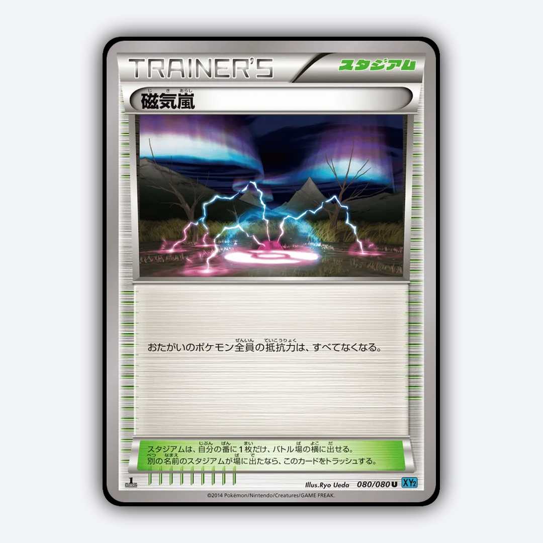 Magnetic Storm 080/080 - Wild Blaze Set - Card Rug (JP)