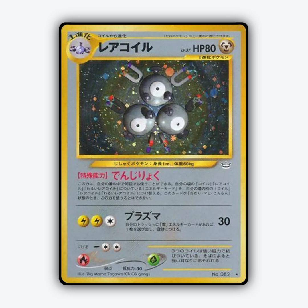 Magneton 045 - Awakening Legends Set - Card Rug (JP)