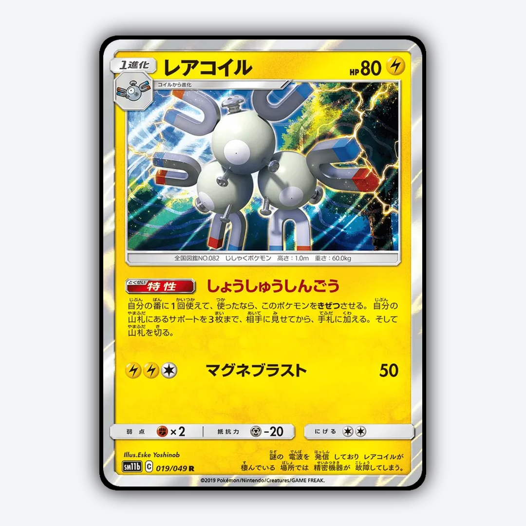 Magneton 019/049 - Dream League Set - Card Rug (JP)
