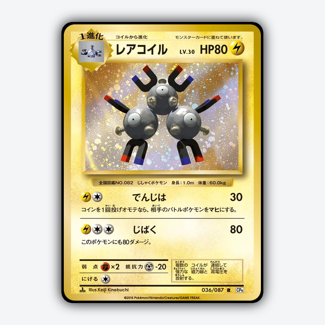 Magneton 036/087 - Expansion Pack 20th Anniversary Set - Card Rug (JP)