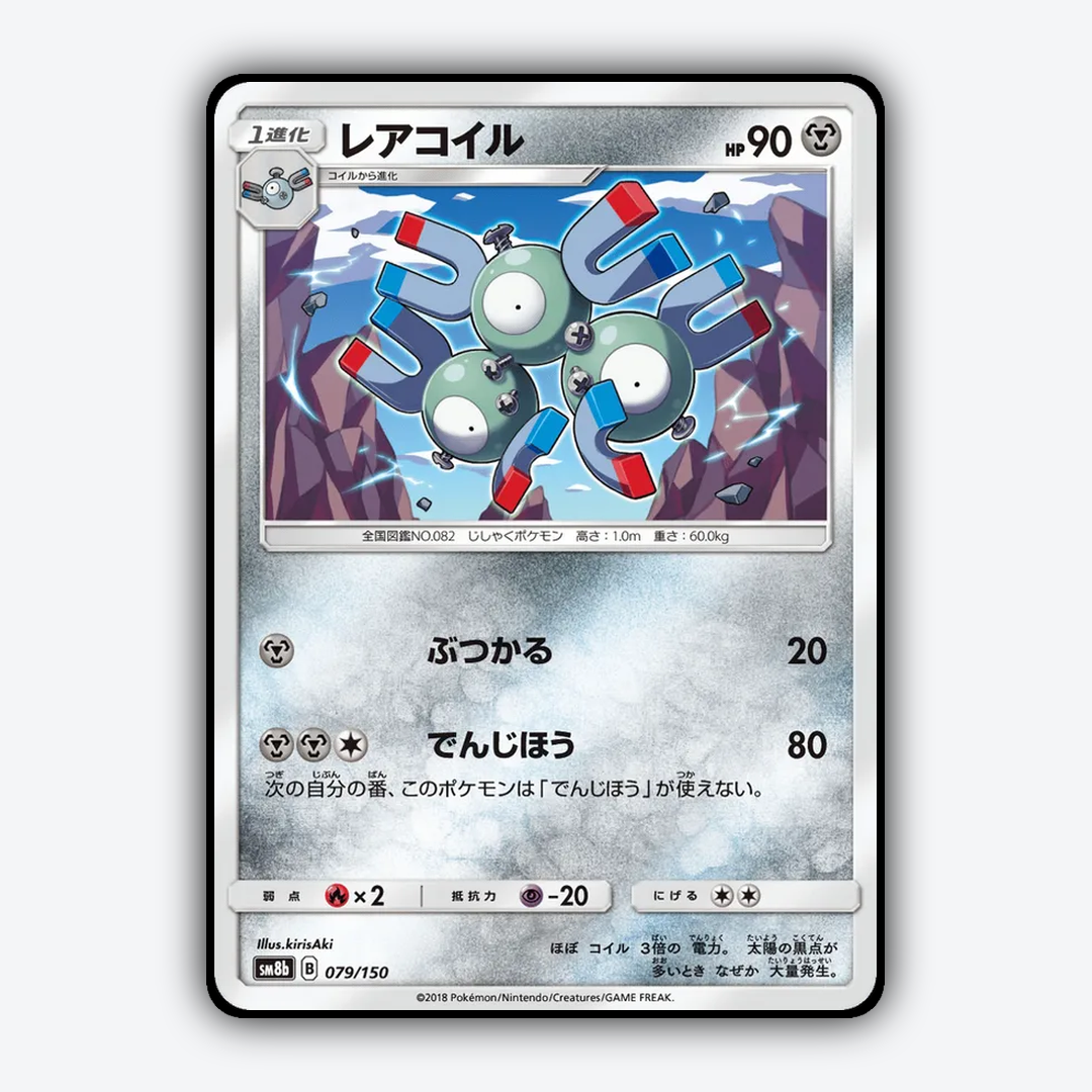 Magneton 079/150 - GX Ultra Shiny Set - Card Rug (JP)
