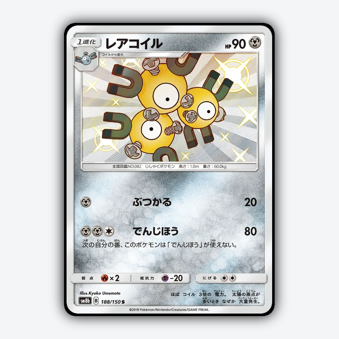 Magneton 188/150 - GX Ultra Shiny Set - Card Rug (JP)