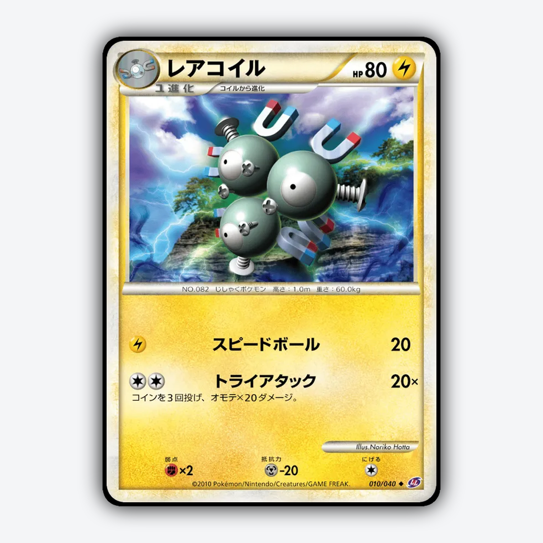 Magneton 010/040 - Lost Link Set - Card Rug (JP)