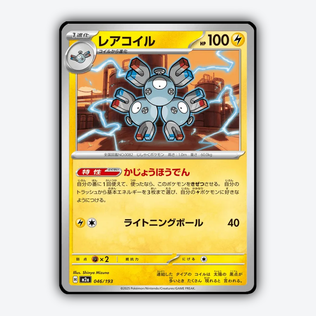 Magneton 046/193 - Mega Dream ex Set - Card Rug (JP)