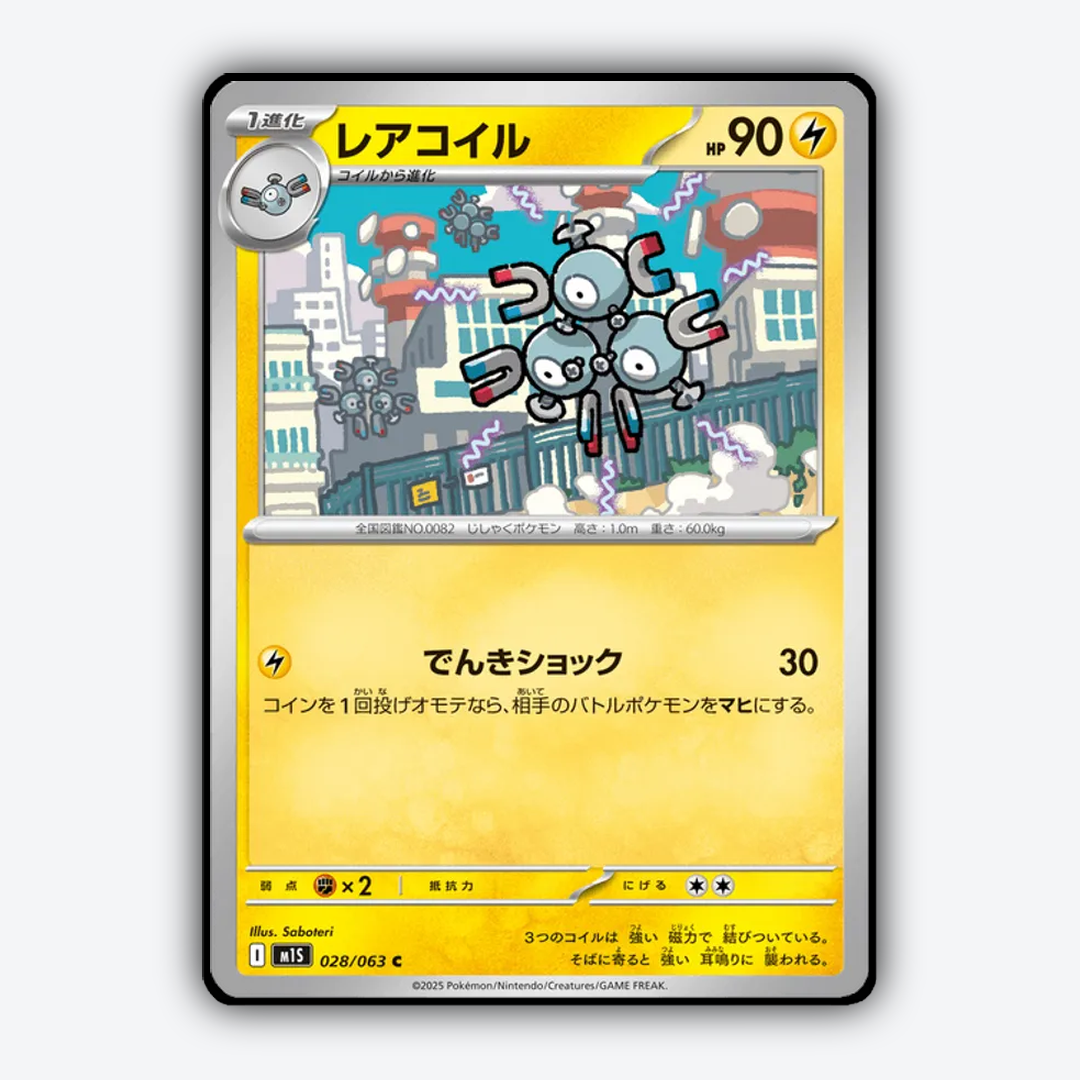 Magneton 028/063 - Mega Symphonia Set - Card Rug (JP)