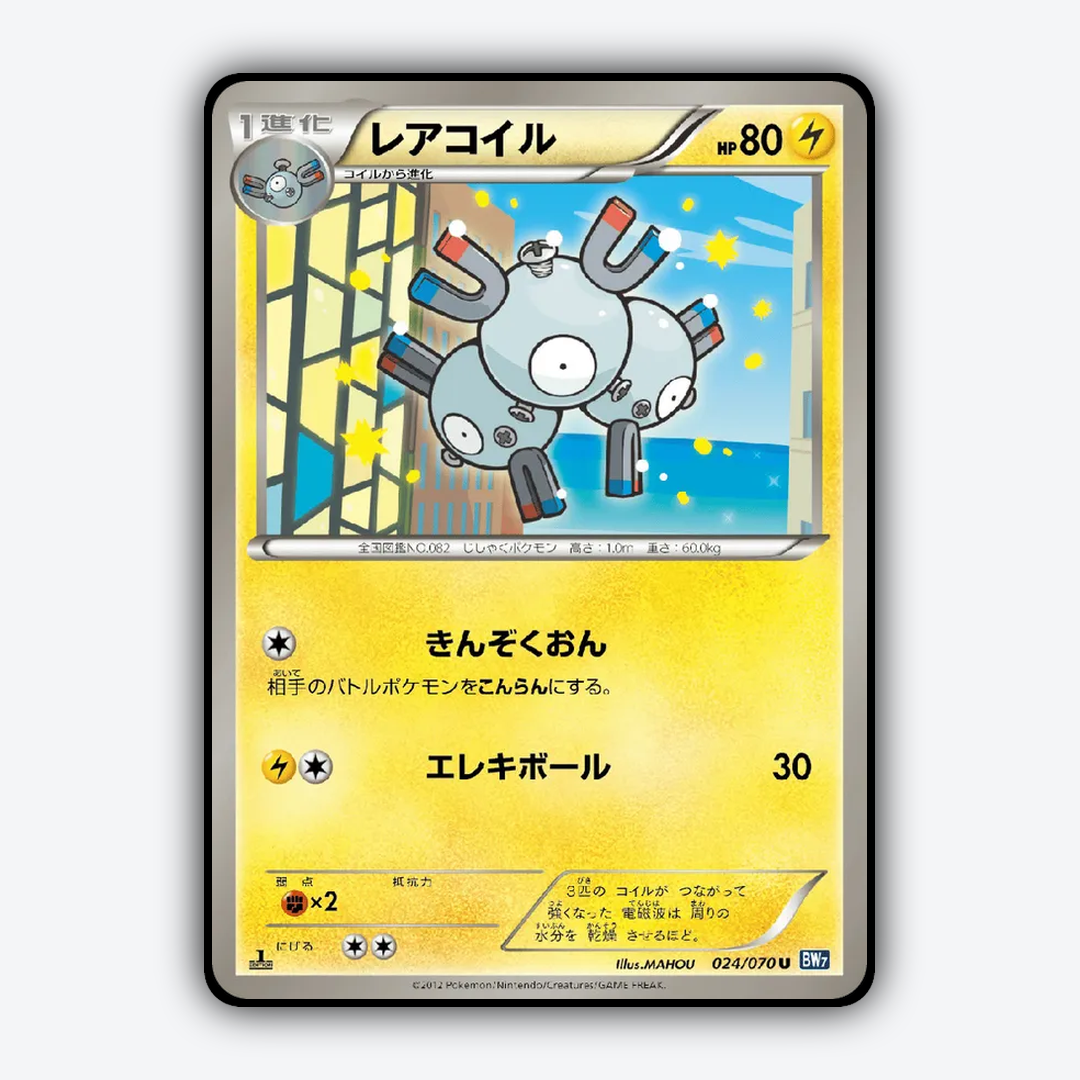 Magneton 024/070 - Plasma Gale Set - Card Rug (JP)