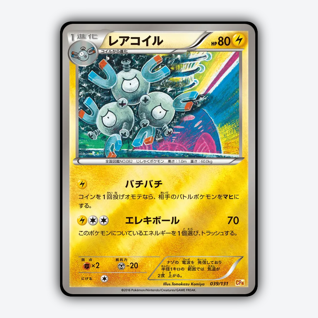 Magneton 039/131 - Premium Champion Pack Set - Card Rug (JP)