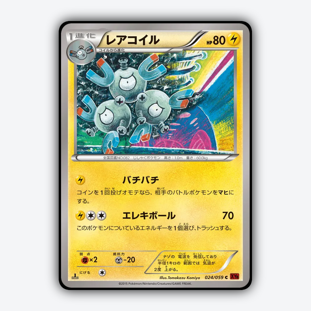 Magneton 024/059 - Red Flash Set - Card Rug (JP)