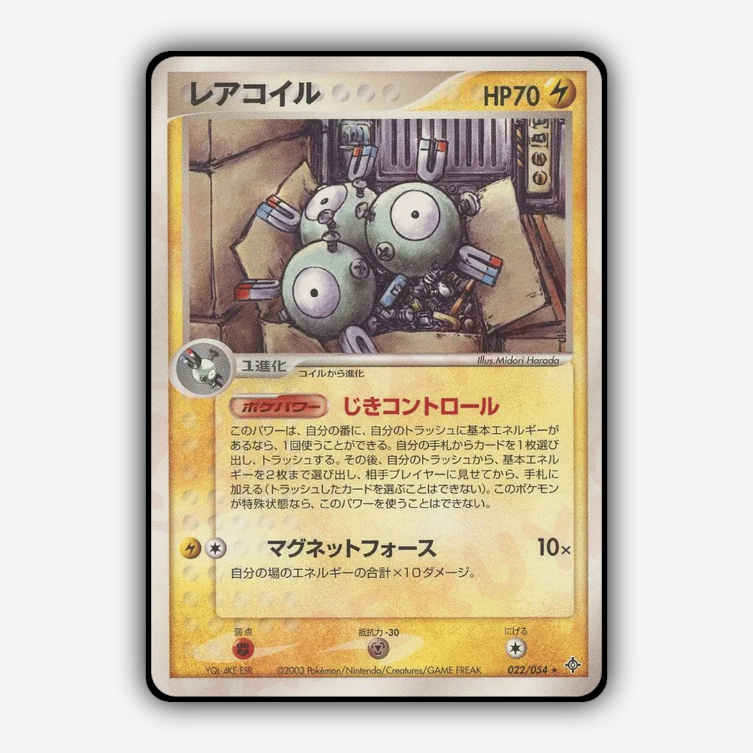Magneton 022/054 - Rulers of the Heavens Set - Card Rug (JP)