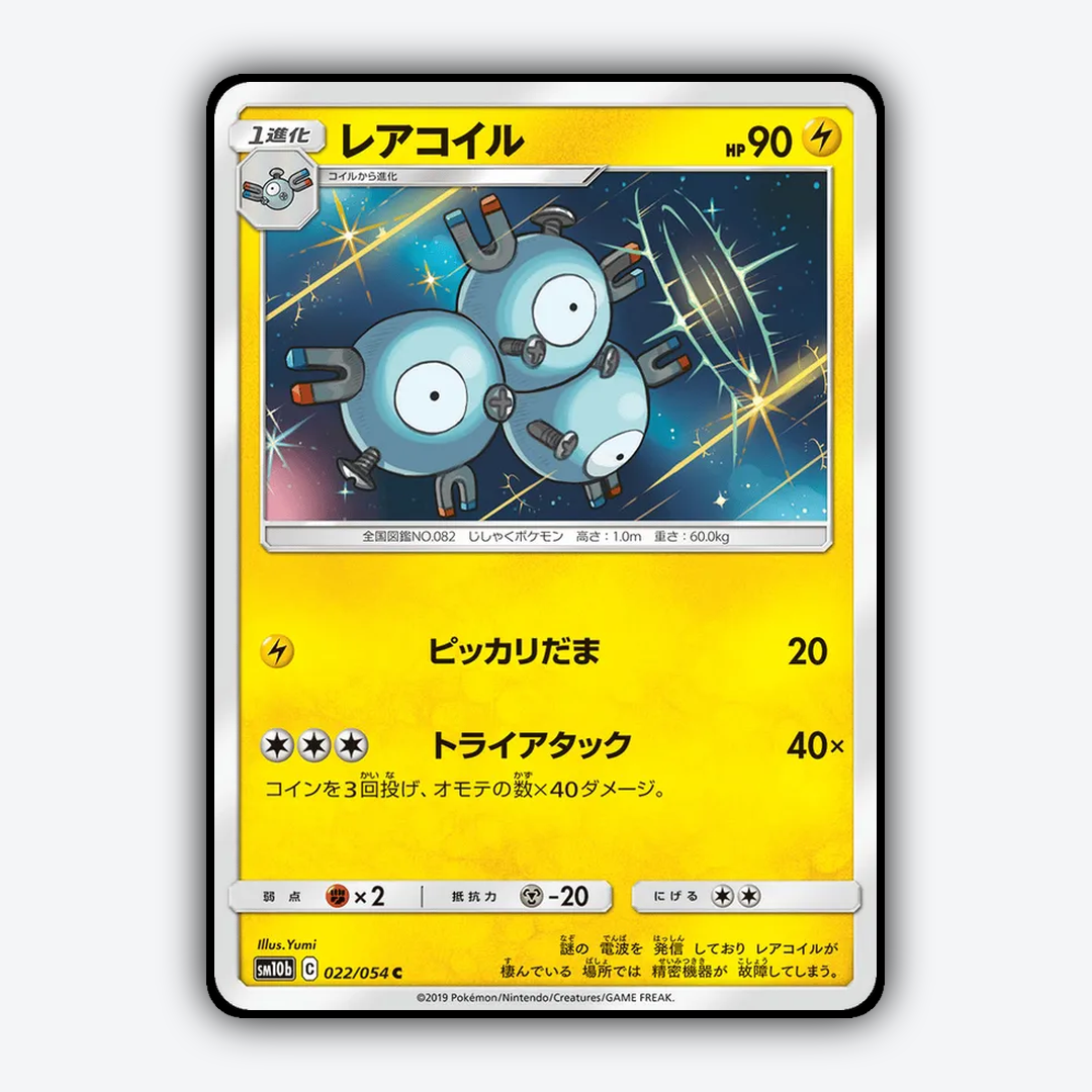 Magneton 022/054 - Sky Legend Set - Card Rug (JP)