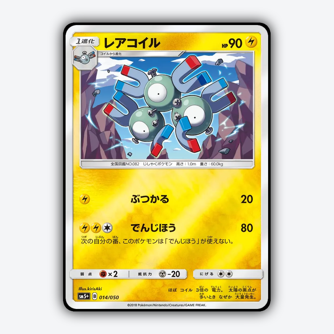 Magneton 014/050 - Ultra Force Set - Card Rug (JP)