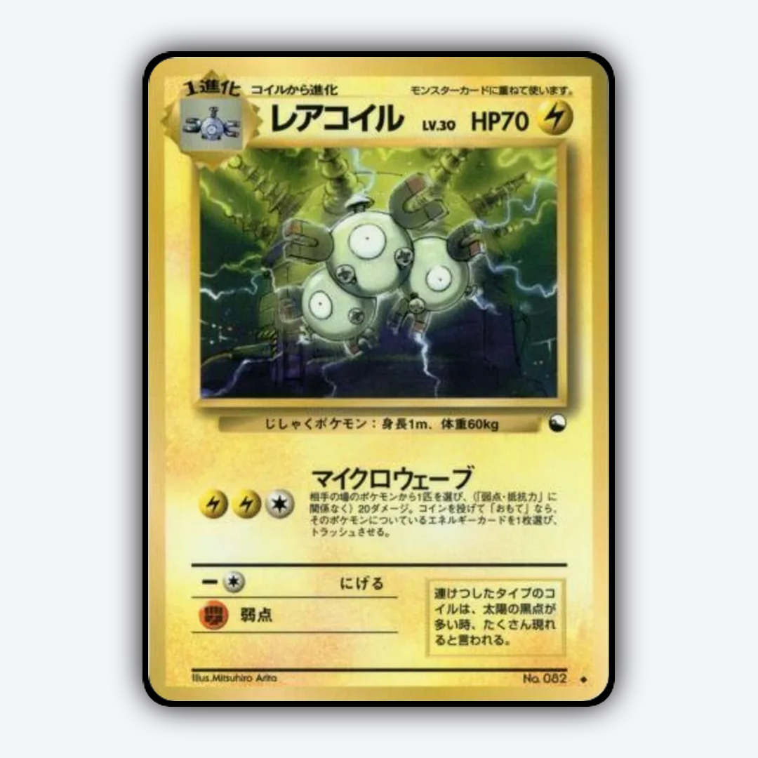 Magneton 010 - Vending Machine Series 2 (Red) Set - Card Rug (JP)