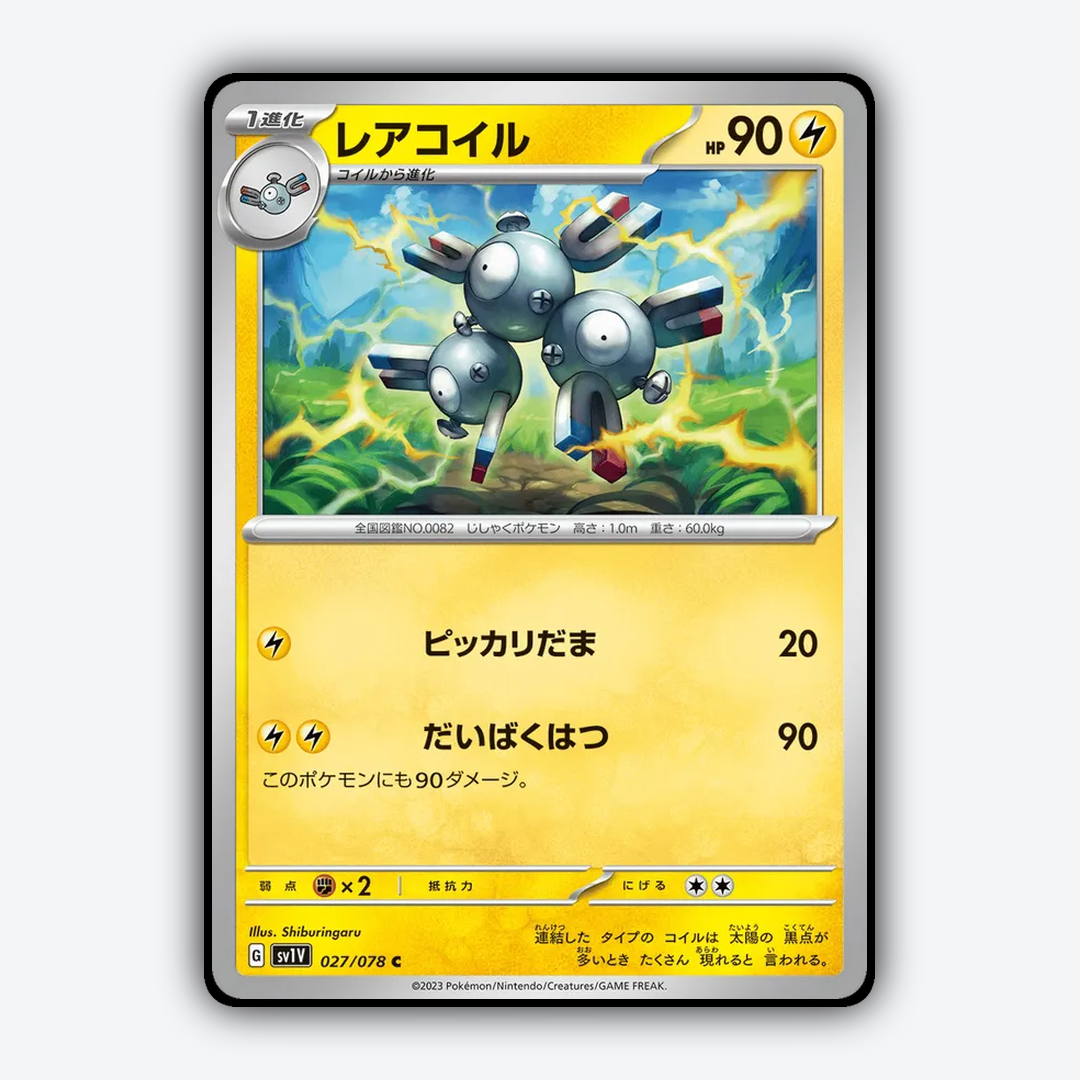 Magneton 027/078 - Violet ex Set - Card Rug (JP)