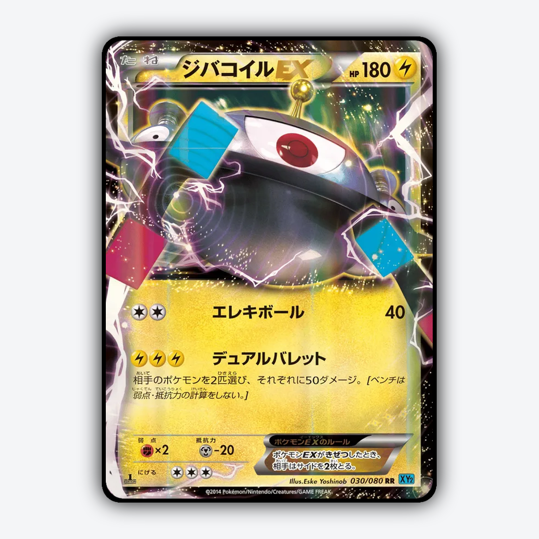 Magnezone-EX 030/080 - Wild Blaze Set - Card Rug (JP)