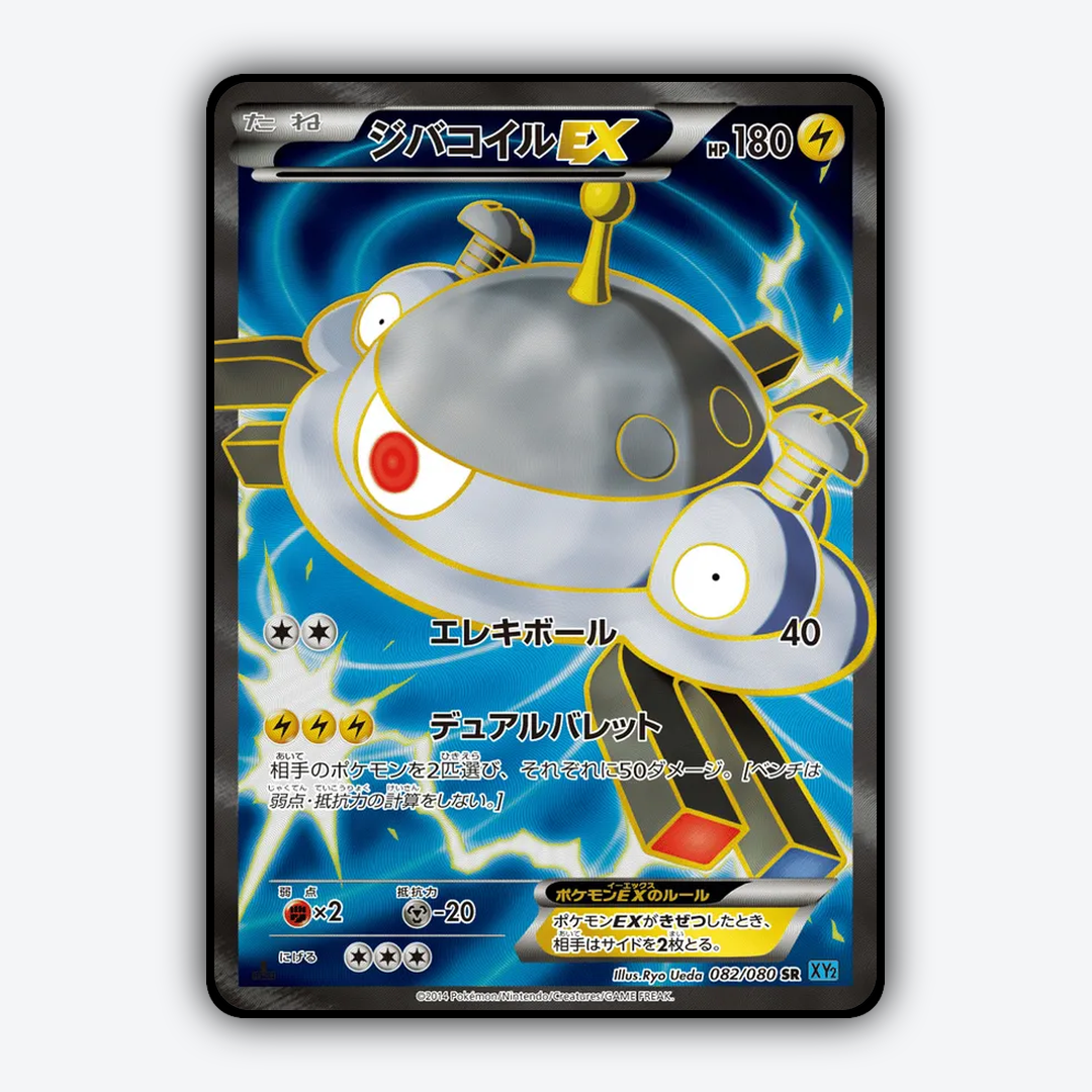 Magnezone-EX 082/080 - Wild Blaze Set - Card Rug (JP)