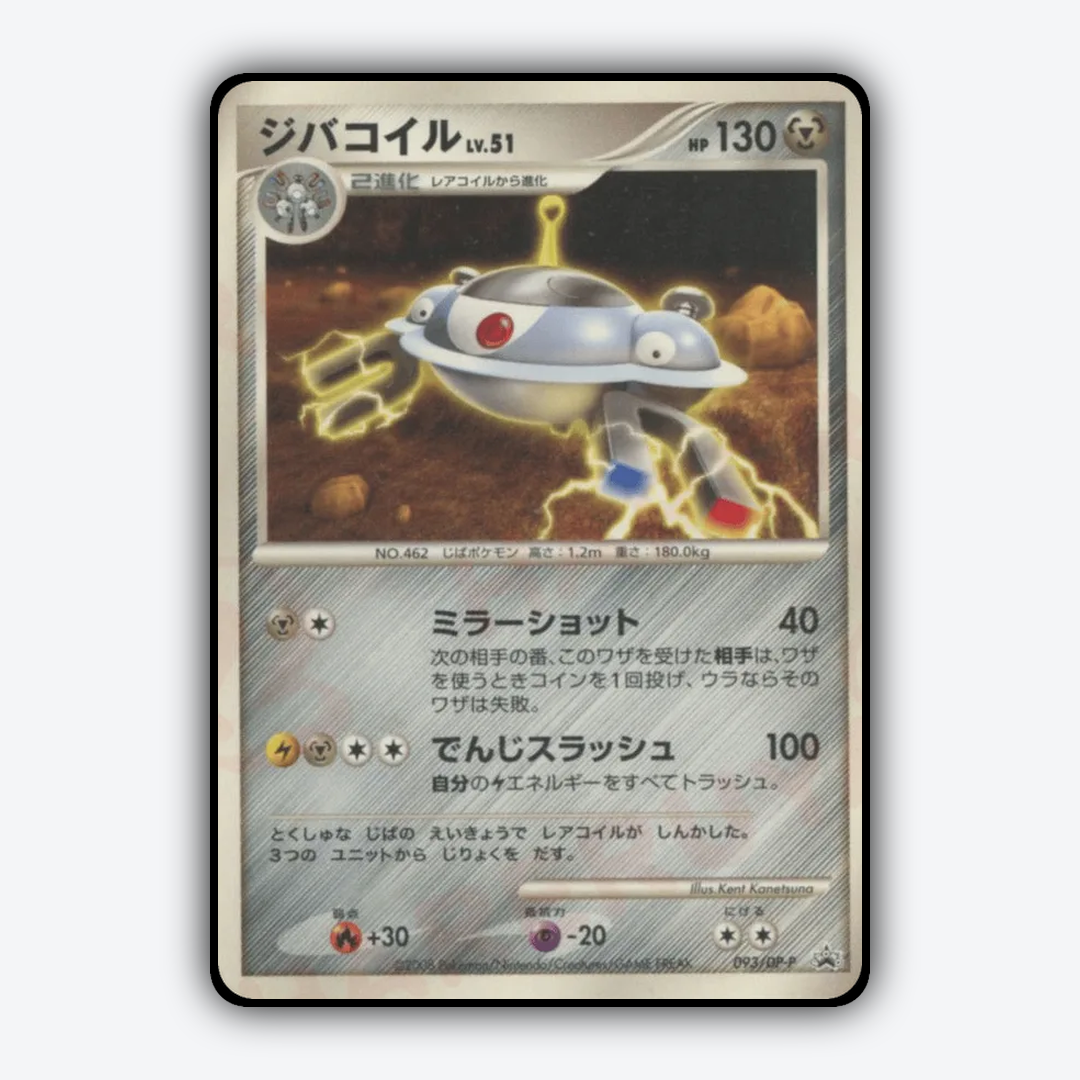 Magnezone #93 - Diamond & Pearl Promos Set - Card Rug