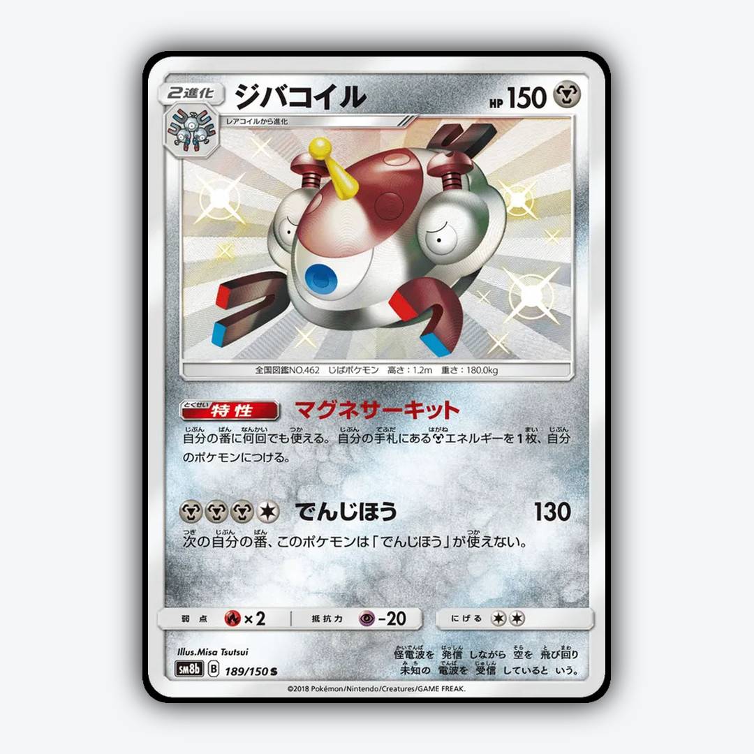 Magnezone 189/150 - GX Ultra Shiny Set - Card Rug (JP)