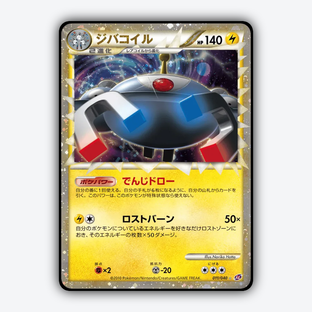 Magnezone 011/040 - Lost Link Set - Card Rug (JP)