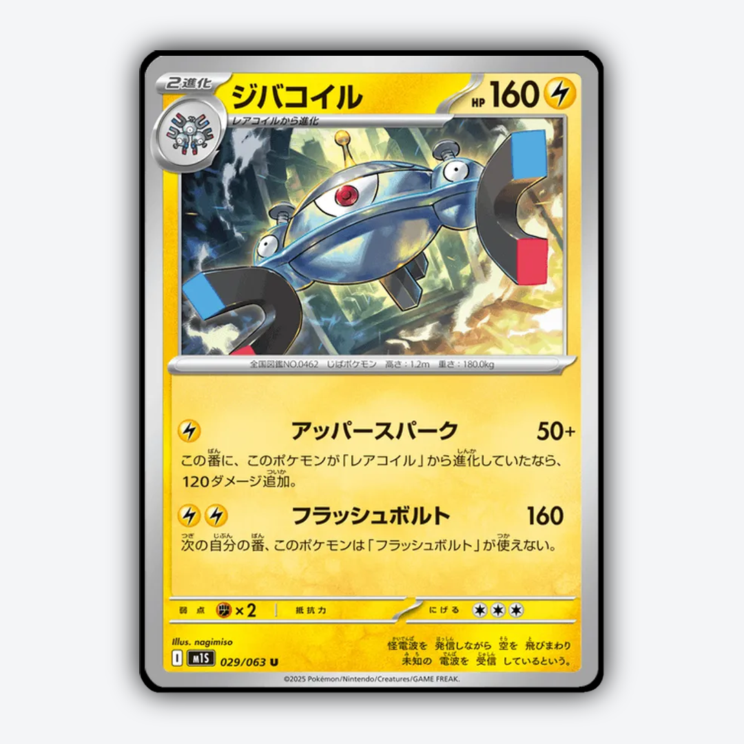 Magnezone 029/063 - Mega Symphonia Set - Card Rug (JP)
