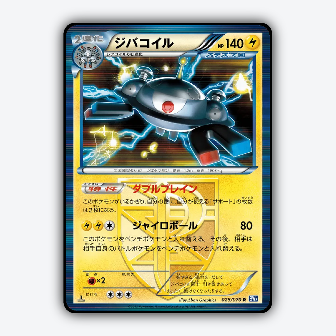 Magnezone 025/070 - Plasma Gale Set - Card Rug (JP)