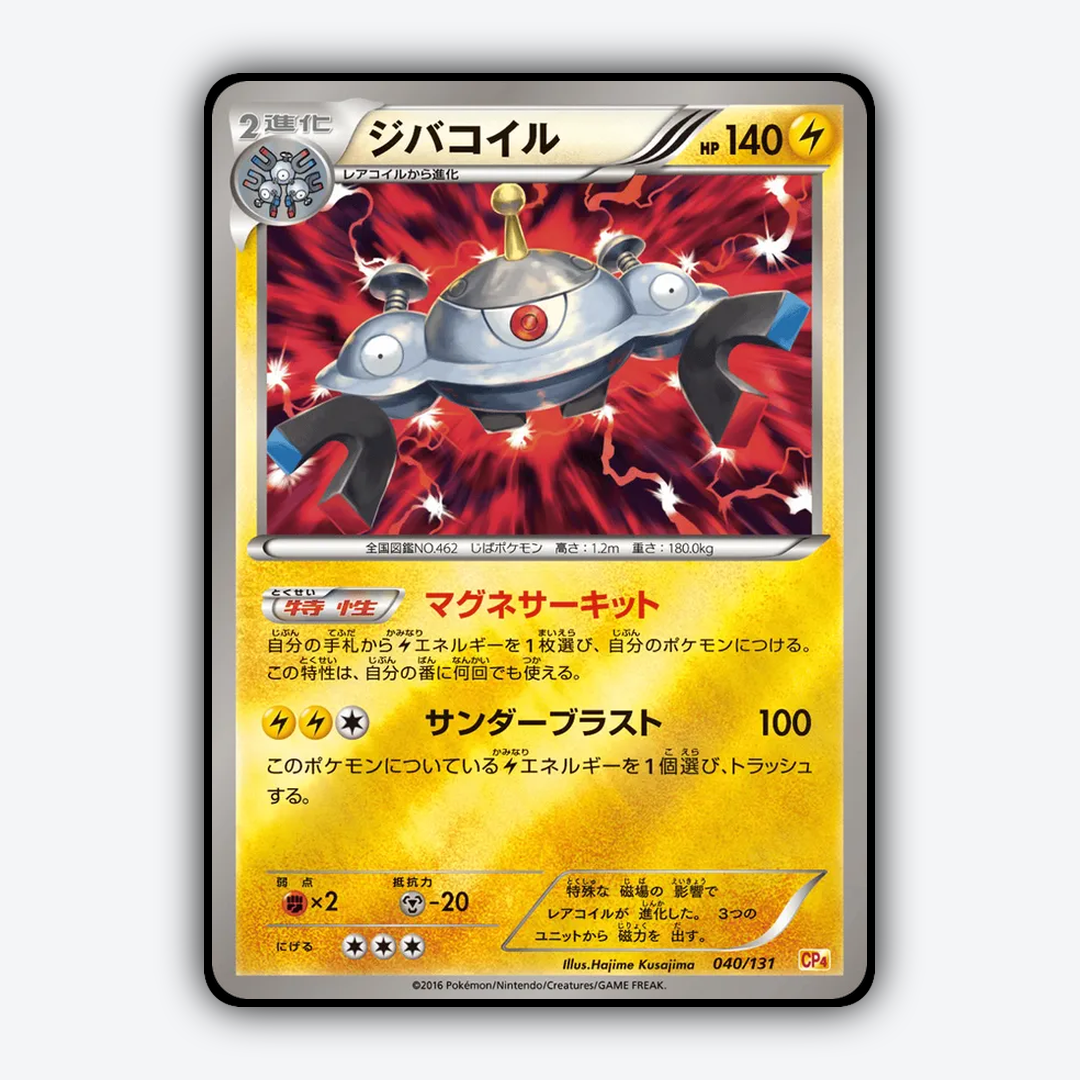 Magnezone 040/131 - Premium Champion Pack Set - Card Rug (JP)