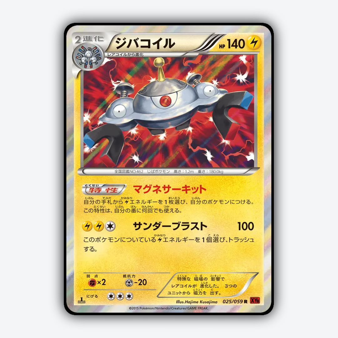 Magnezone 025/059 - Red Flash Set - Card Rug (JP)