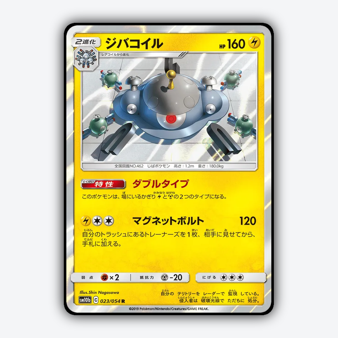 Magnezone 023/054 - Sky Legend Set - Card Rug (JP)