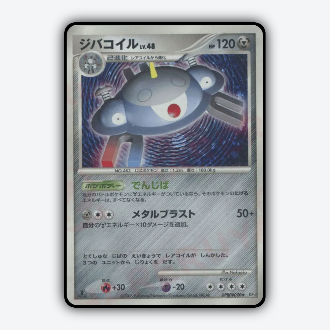 Magnezone 011 - Space Time Creation Set - Card Rug (JP)