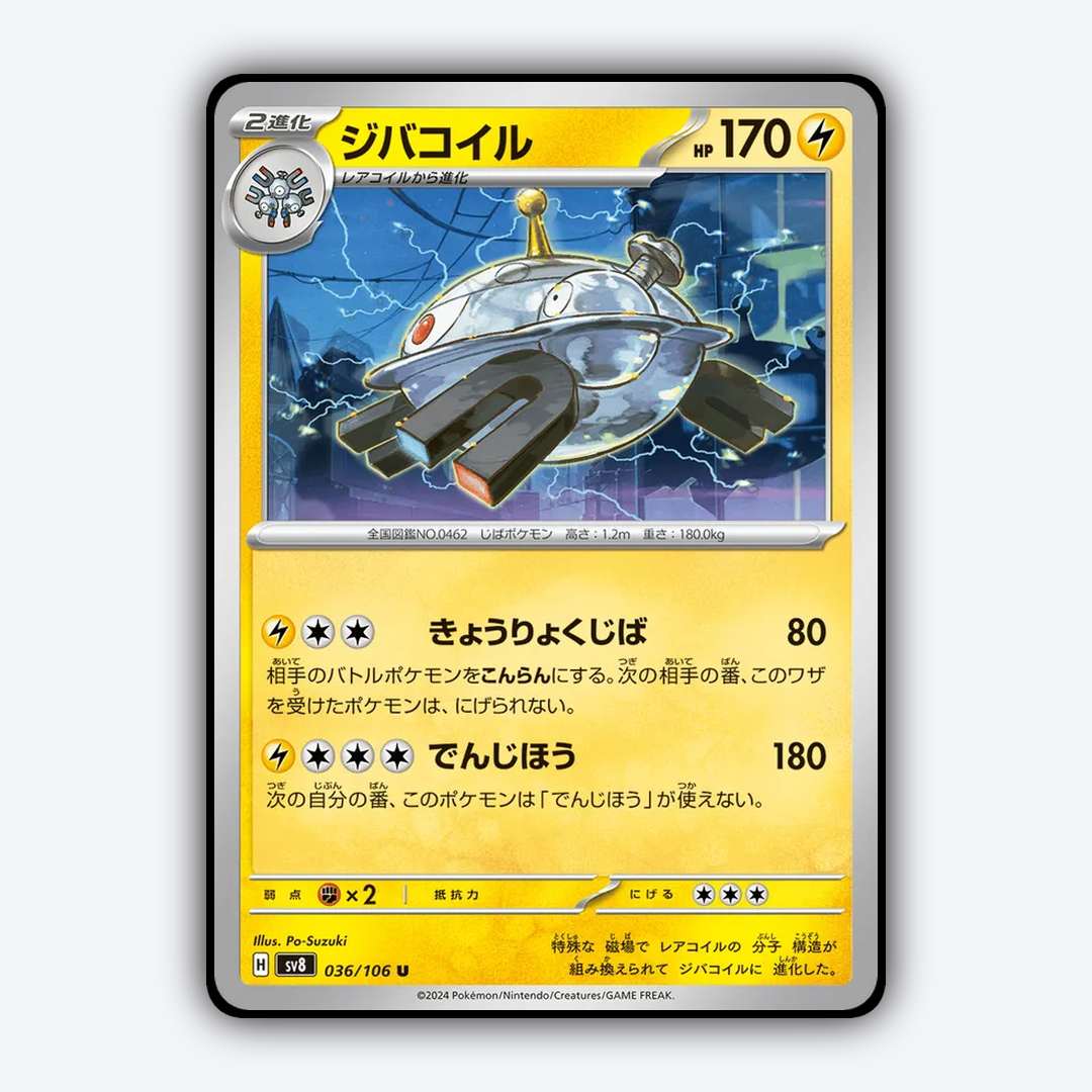 Magnezone 036 - Super Electric Breaker Set - Card Rug (JP)