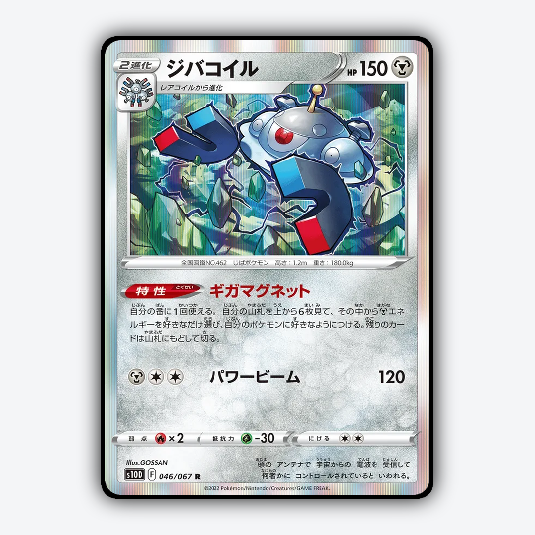 Magnezone 046/067 - Time Gazer Set - Card Rug (JP)