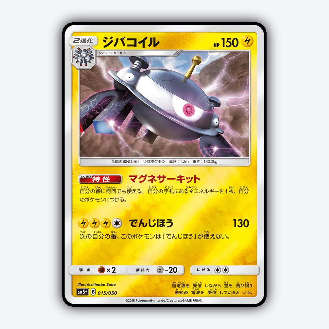 Magnezone 015/050 - Ultra Force Set - Card Rug (JP)
