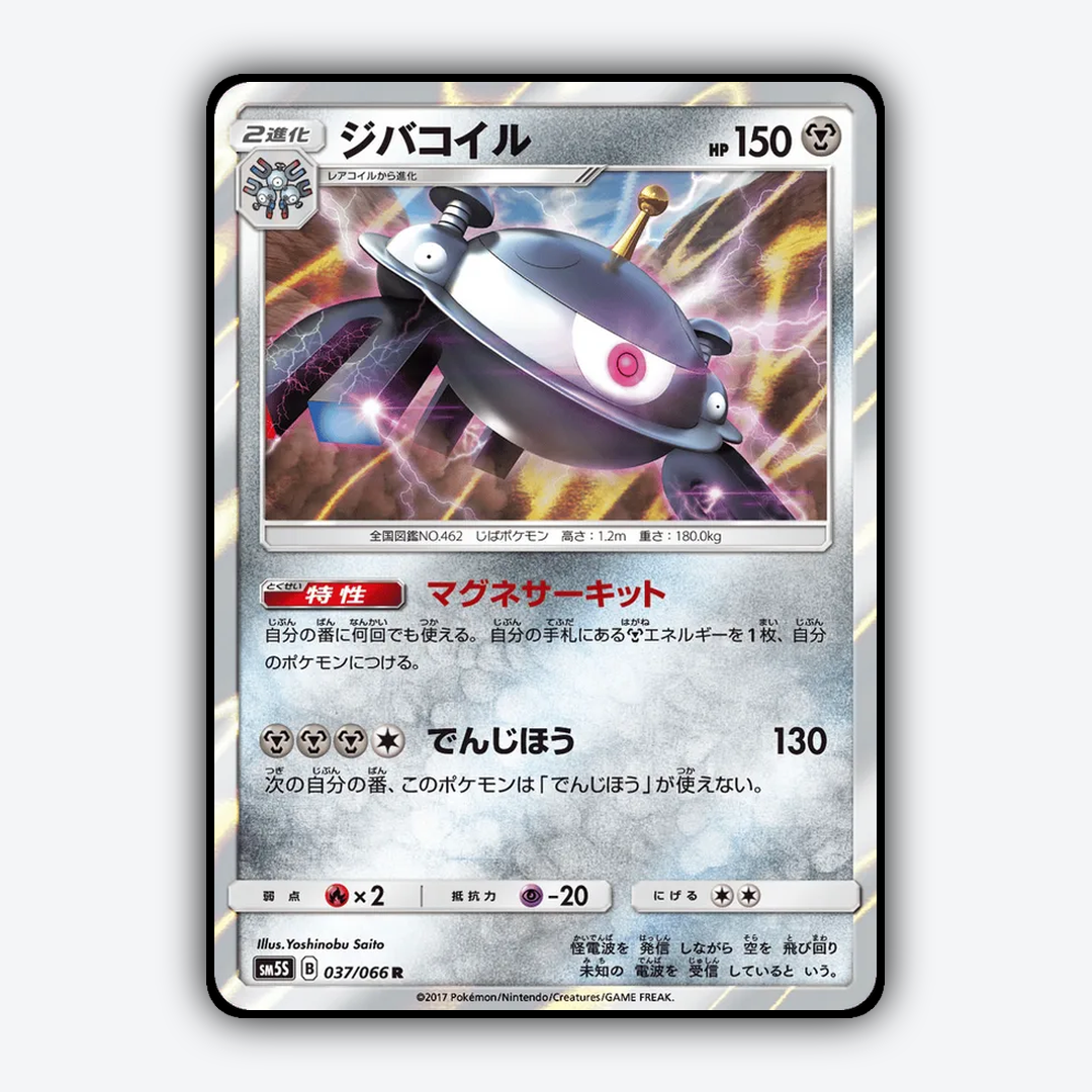 Magnezone 037/066 - Ultra Sun Set - Card Rug (JP)