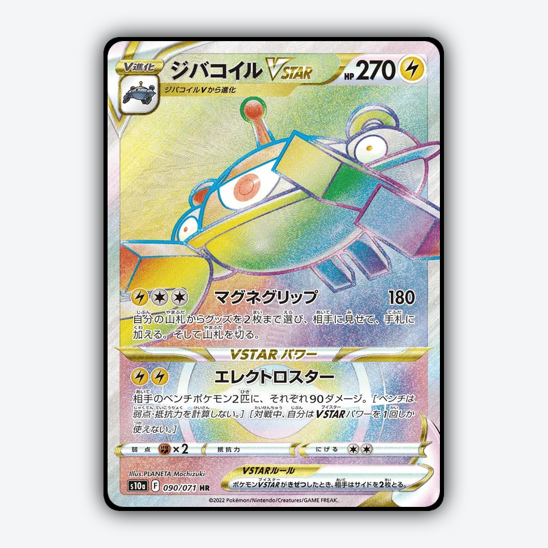 Magnezone VSTAR 090/071 - Dark Phantasma Set - Card Rug (JP)