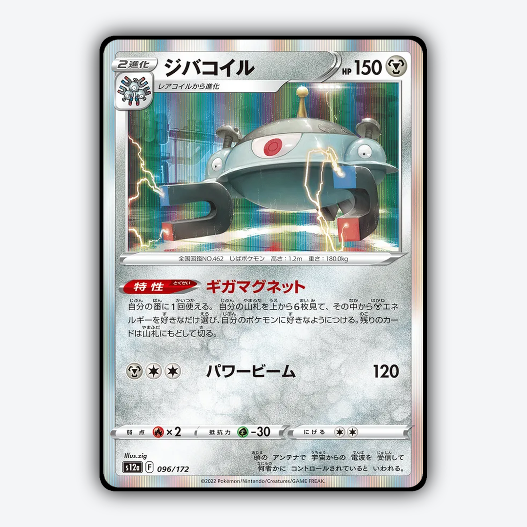 Magnezone 096/172 - VSTAR Universe Set - Card Rug (JP)