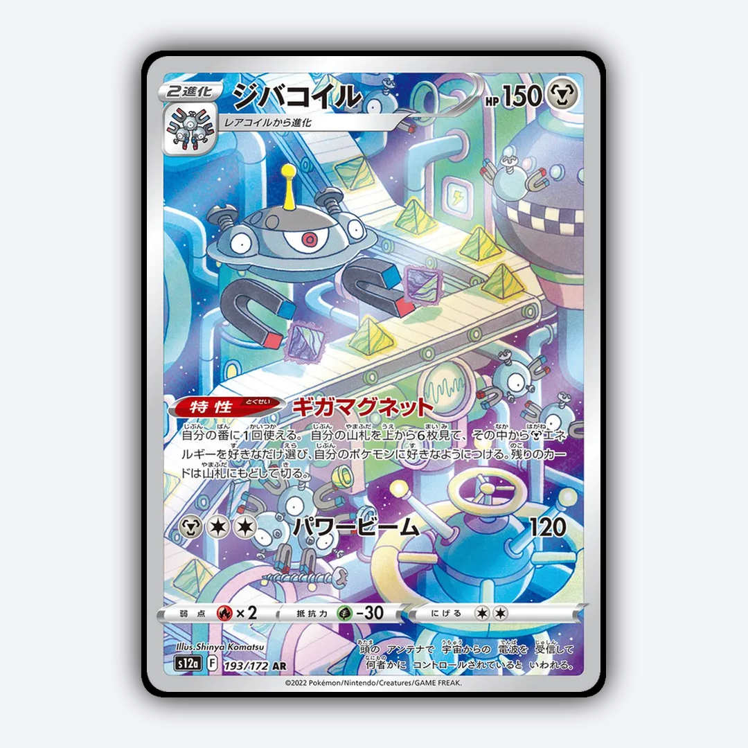 Magnezone 193/172 - VSTAR Universe Set - Card Rug (JP)