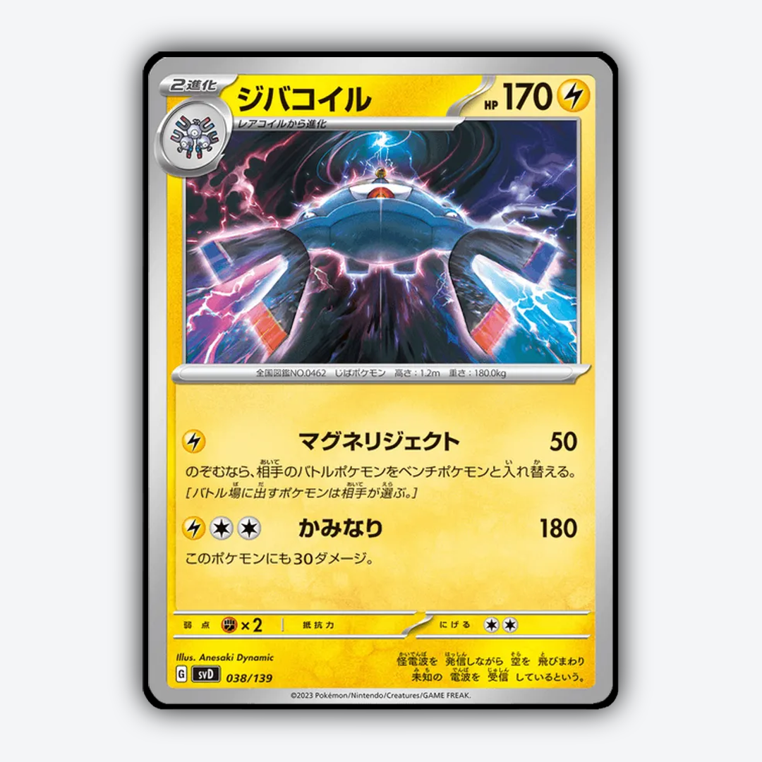 Magnezone 038 - ex Starter Decks Set - Card Rug (JP)