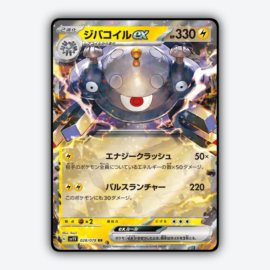 Magnezone ex 028/078 - Violet ex Set - Card Rug (JP)