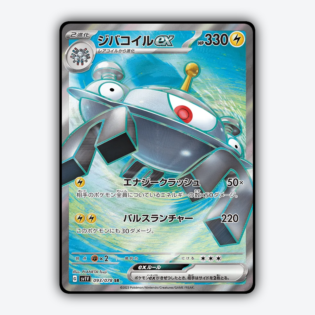 Magnezone ex 093/078 - Violet ex Set - Card Rug (JP)