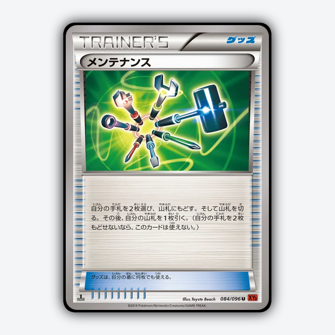 Maintenance 084/096 - Rising Fist Set - Card Rug (JP)