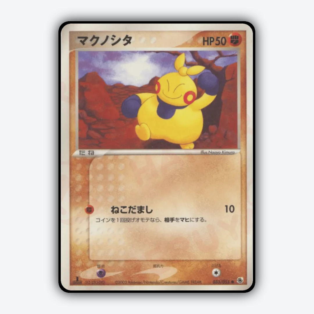 Makuhita 033/055 - ADV Expansion Pack Set - Card Rug (JP)