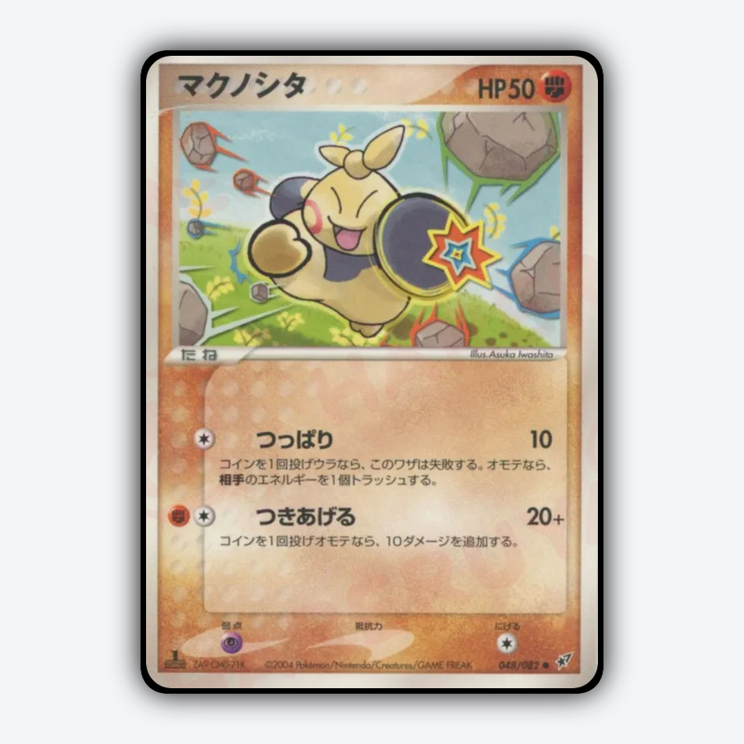 Makuhita 048/082 - Clash of the Blue Sky Set - Card Rug (JP)