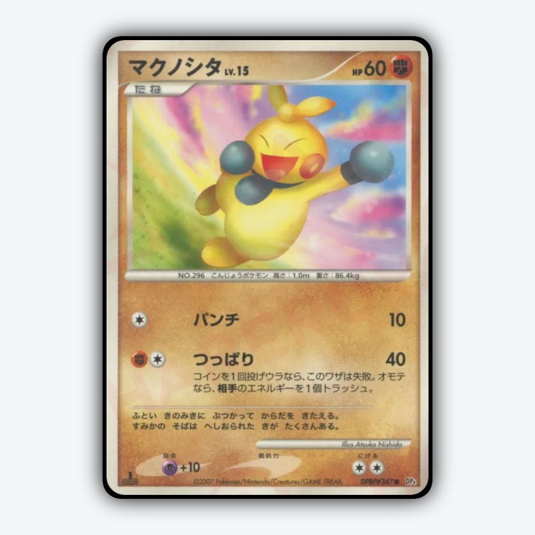 Makuhita 045 - Moonlit Pursuit Set - Card Rug (JP)