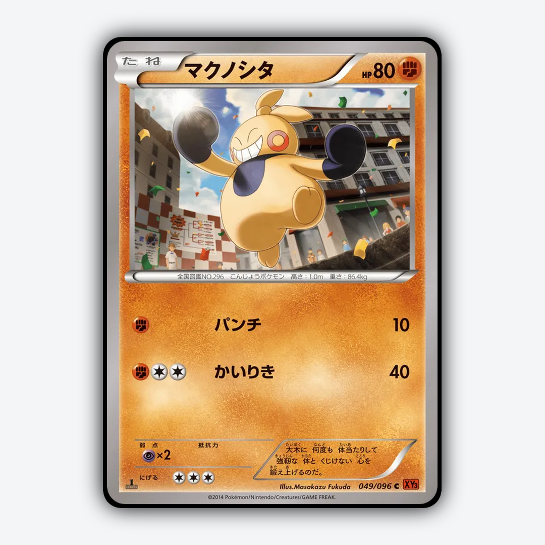 Makuhita 049/096 - Rising Fist Set - Card Rug (JP)