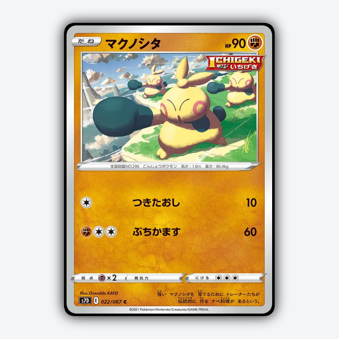 Makuhita 022/067 - Skyscraping Perfection Set - Card Rug (JP)