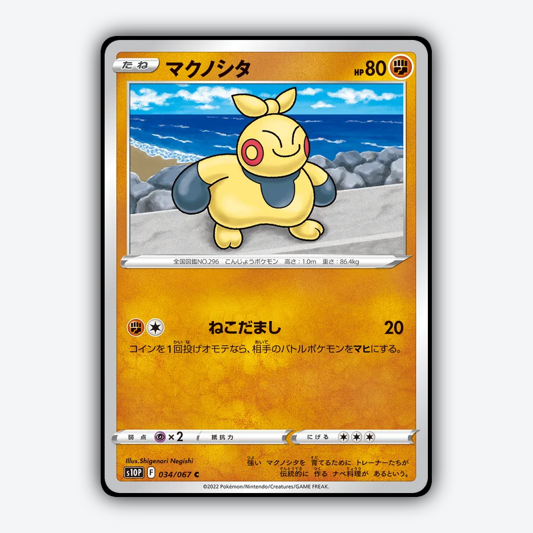 Makuhita 034/067 - Space Juggler Set - Card Rug (JP)