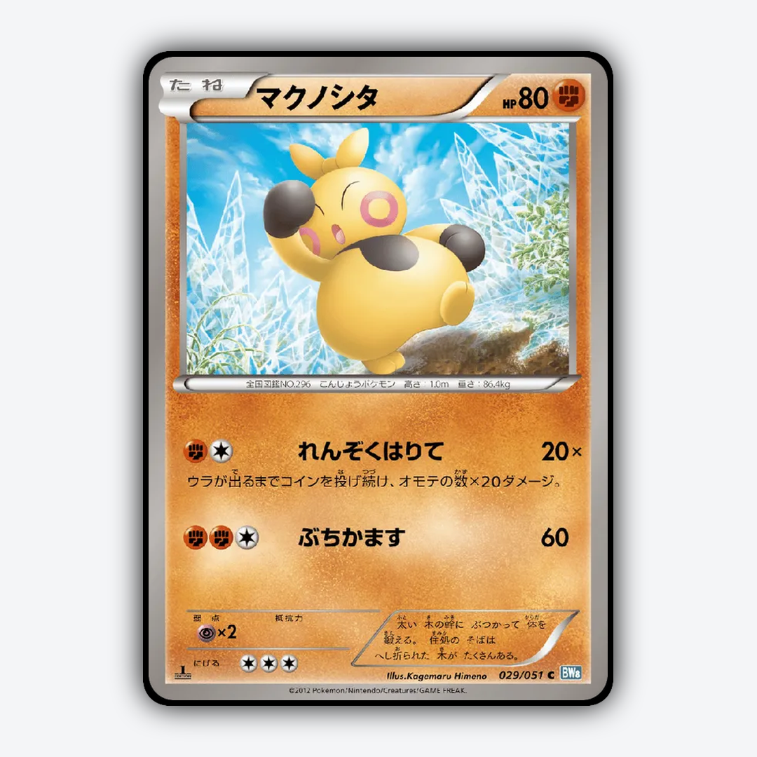 Makuhita 029/051 - Thunder Knuckle Set - Card Rug (JP)