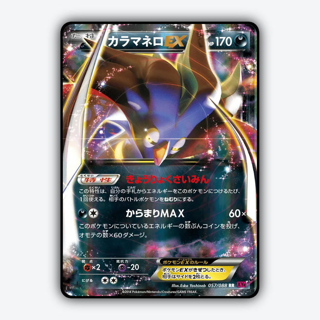 Malamar-EX 057/088 - Phantom Gate Set - Card Rug (JP)